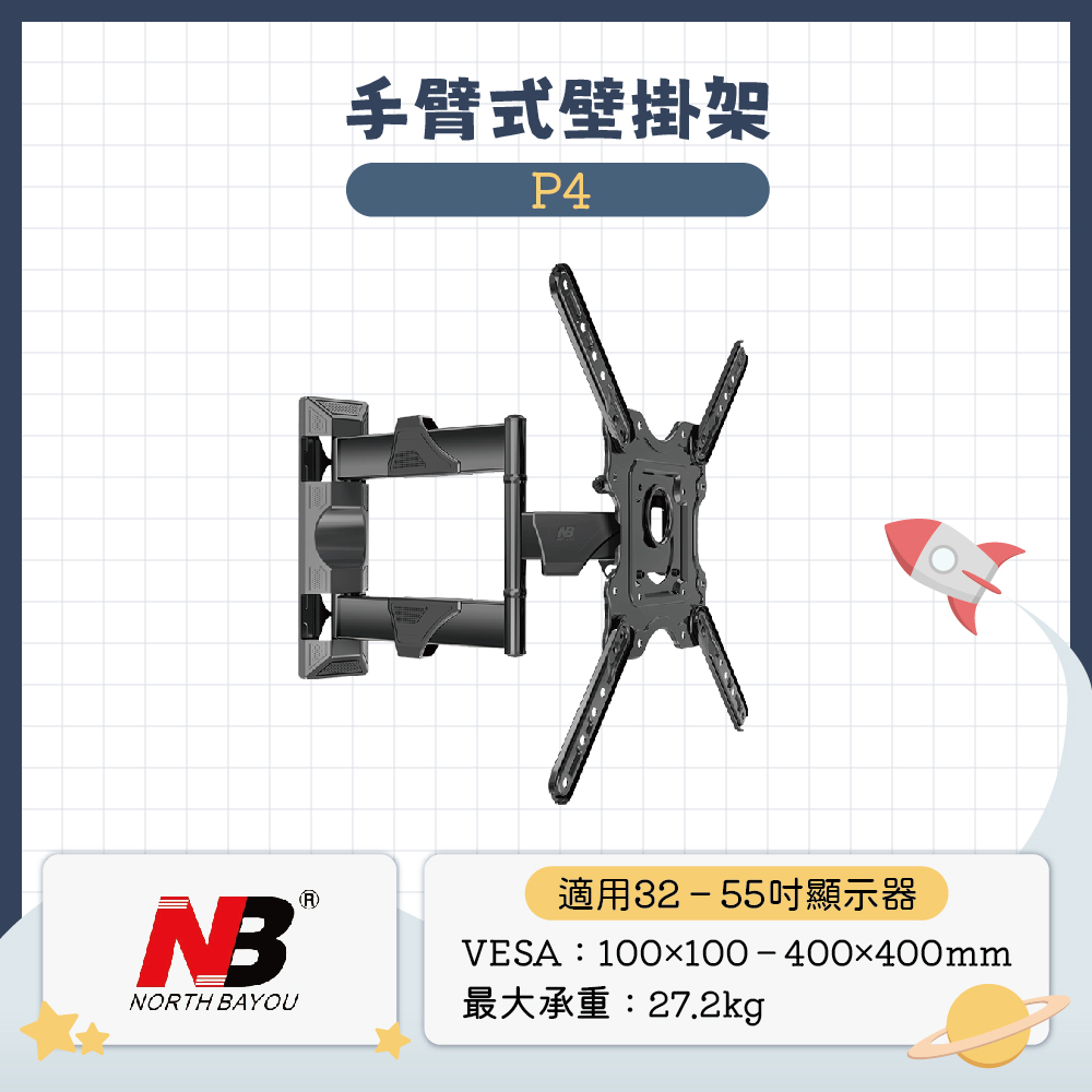 【門市現貨免運】NB P4/32-55吋手臂式液晶電視螢幕壁掛架 手臂式伸縮牆壁架 螢幕架 NBP4 超取限一組