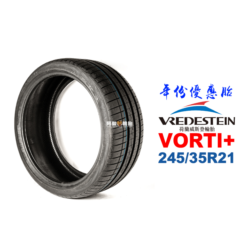 VREDESTEIN 威斯登輪胎 Vorti＋ 245/35R21『21年份優惠』