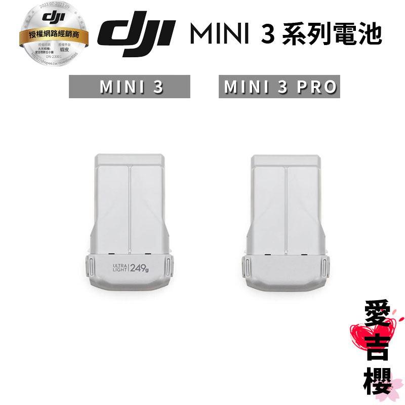 【DJI】Mini 3 系列 智慧飛行電池 #聯強授權專賣 (公司貨) #一般飛行 #長續航飛行