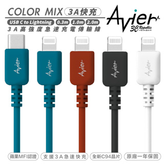 Avier CLASSIC USB C to Lightning 數據線 充電線 耐用 傳輸線 適用 iphone 14