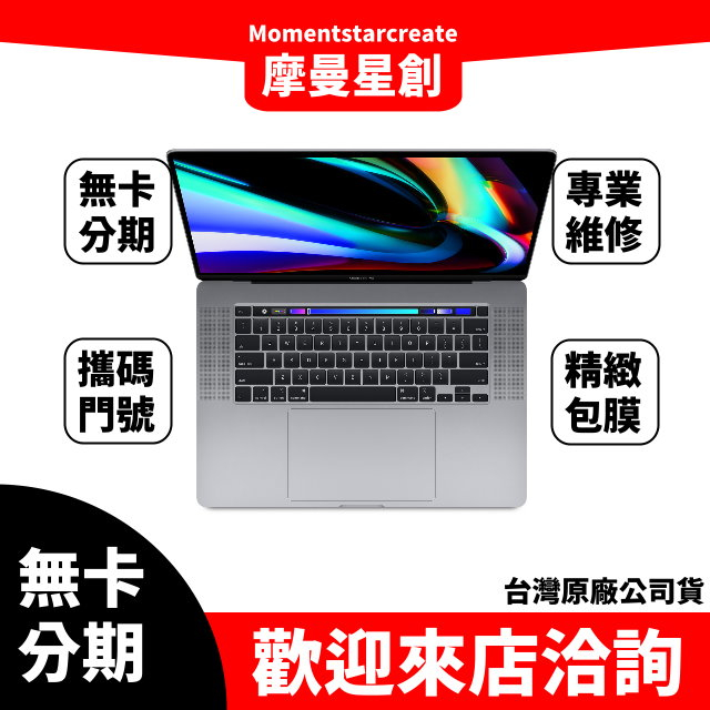 大學生分期 MacBook Pro 16吋 M2 PRO 512G  無卡分期 簡單審核 線上分期 實體分期 筆電分期