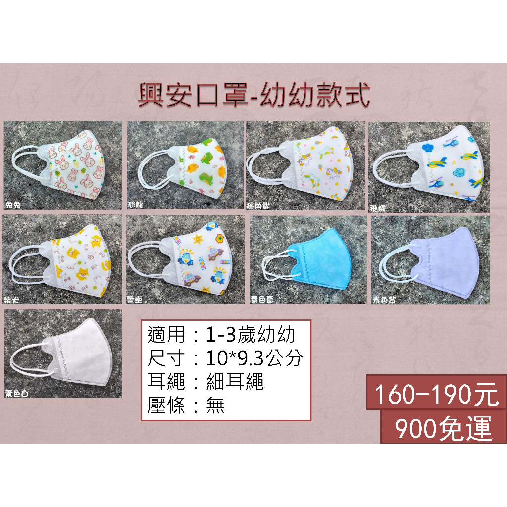 【興安】台灣製 現貨 立體醫用口罩 幼幼 藍色 兔子 恐龍 50片/盒