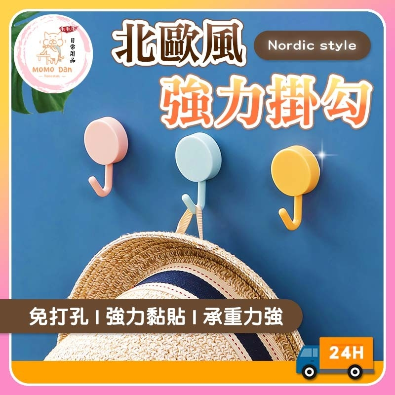 【現貨秒發💖高端質感】掛鉤 掛勾 鑰匙掛鉤 超強承重 壁掛 牆壁掛鉤 跳色搭配 掛鈎 鑰匙掛鉤 鑰匙架 壁掛勾 小掛勾