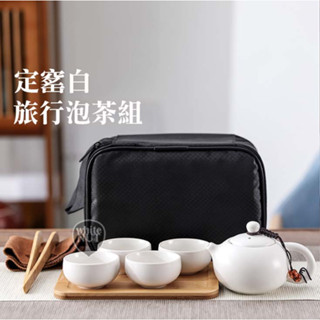 便攜泡茶組 旅行泡茶組 茶具 旅行 露營 健行 爬山 一壺四杯 白色 含茶夾 茶巾 茶盤 紅茶 烏龍茶 臺灣現貨