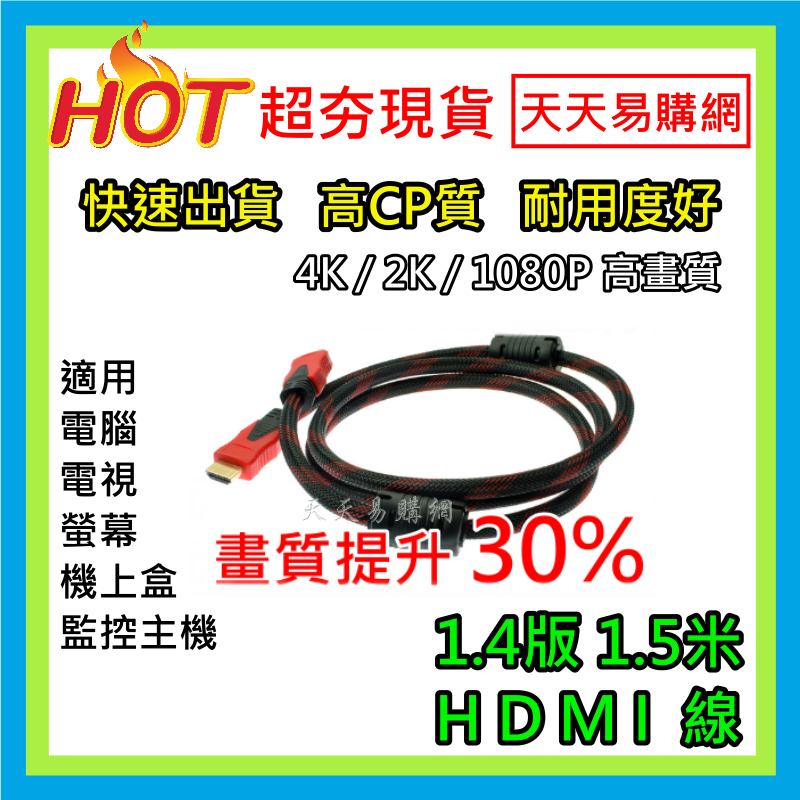 快速出貨 高畫質 HDMI線 電視線 螢幕線 訊號線 公對公 1.4版 HDMI 編織外皮線 1.5米 10米 15米