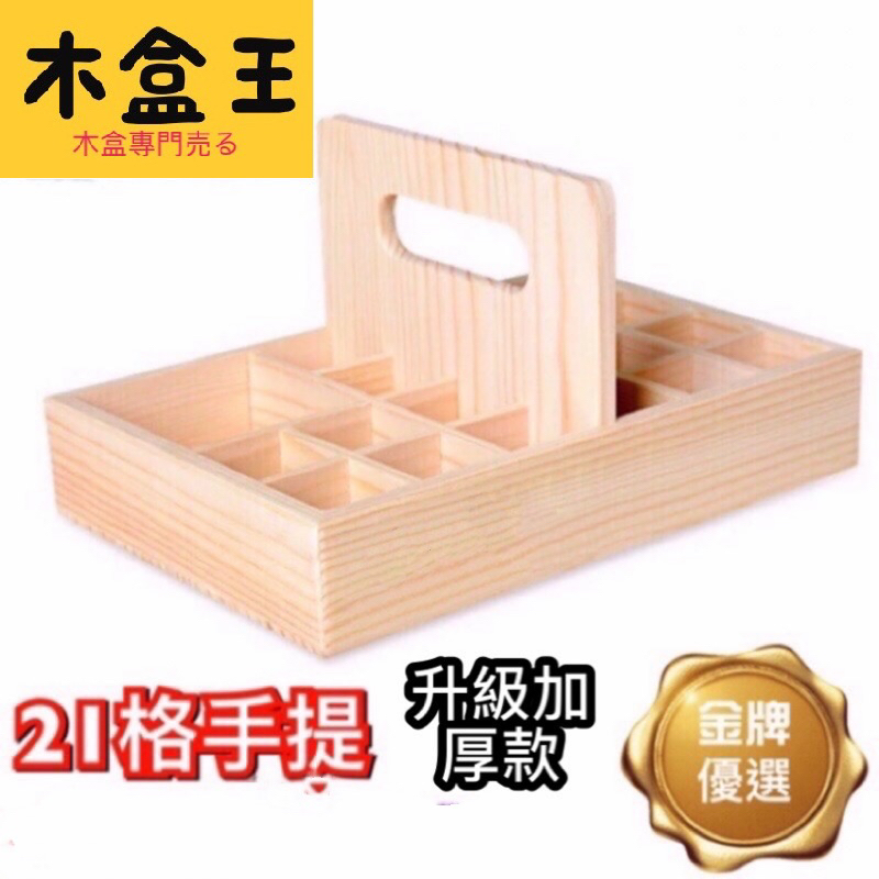 【木盒王】手提展示盒精油展示架精油收納