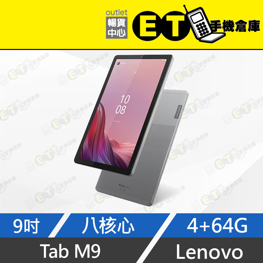 ET手機倉庫【全新 Lenovo Tab M9 LTE 64G】TB310XU（聯想 4G 快充 原廠 現貨）附發票