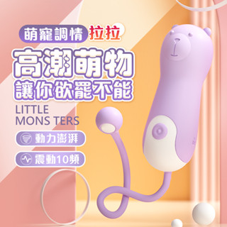 【今天買 明天到】 LILO｜拉拉｜熊熊造型情趣跳蛋 按摩棒 跳蛋 情趣用品 成人玩具