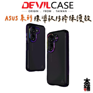 惡魔 華碩 Zenfone 10 9 DEVILCASE 標準版 惡魔防摔殼