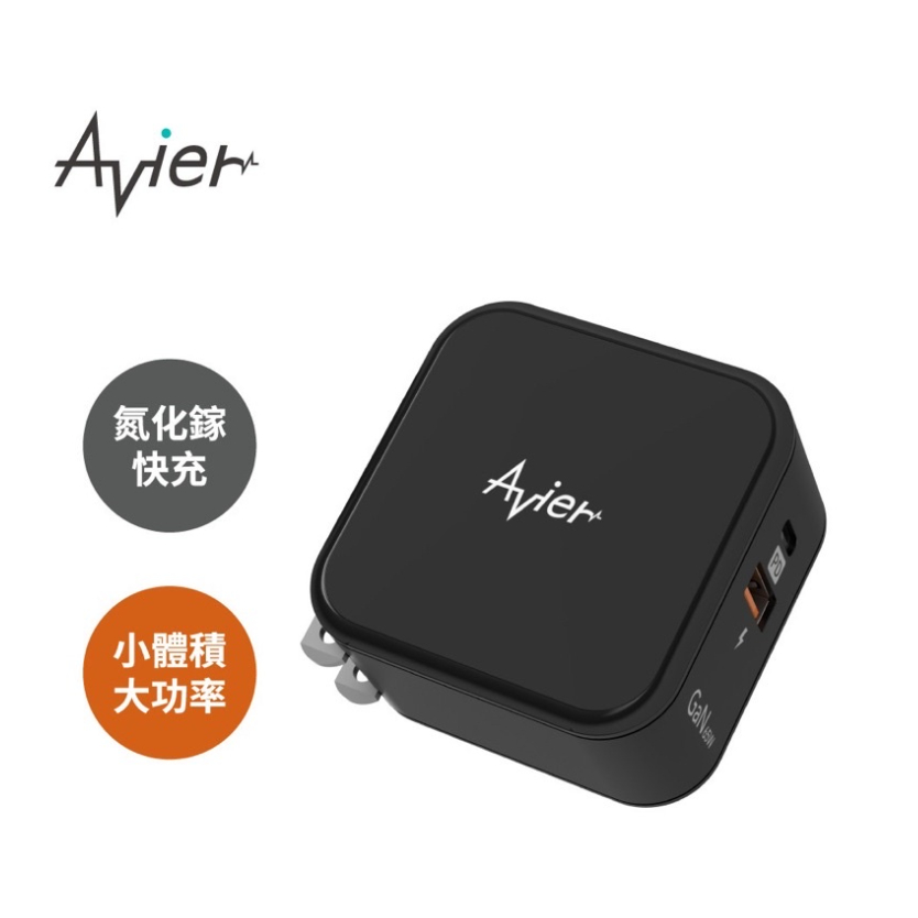 Avier GaN 65W CLASSIC 氮化鎵雙口 USB-C / USB-A  快充電源供應器