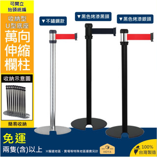 [臺灣製造含發票] 萬向U型紅龍柱 不銹鋼伸縮帶圍欄柱 伸縮圍欄 U型紅龍柱 收納型紅龍柱 收納伸縮圍欄 威秀影城同款