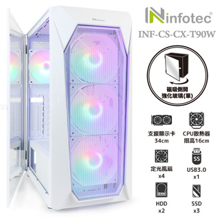 【現貨】infotec【CX-T90W USB3.0】彩色定光4風扇 全白遊戲機殼(全開玻璃磁吸側板+燈光關開鍵) 主機