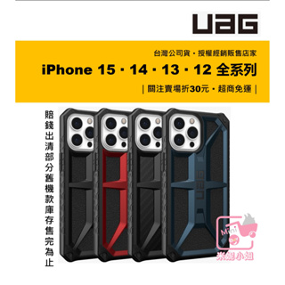 Uag iPhone 14 13 pro Max 14plus 12Mini 手機殼 防摔殼 美國軍規認證 台灣公司貨