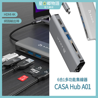 台灣現貨 ADAM 亞果元素 CASA Hub A01 ★ USB-C 6合1 100W 多功能集線器 筆電 網路擴充