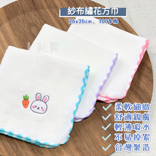 [ 多件優惠 ] 台灣製 兔子 紗布大方巾 || 可愛動物純棉柔軟手帕運動吸水方巾 福維毛巾 台灣現貨 || 愛亂買