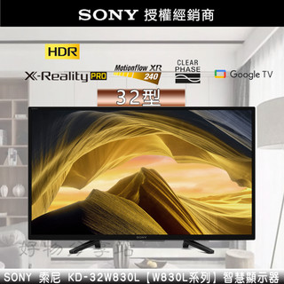 SONY 索尼 ( KD-32W830L ) 32型【W830L系列】智慧顯示器【領券10%蝦幣回饋】