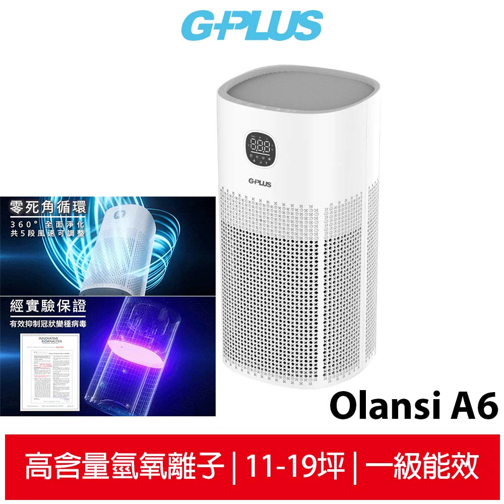 GPLUS Olansi A6 立即淨 抑菌空氣清淨機