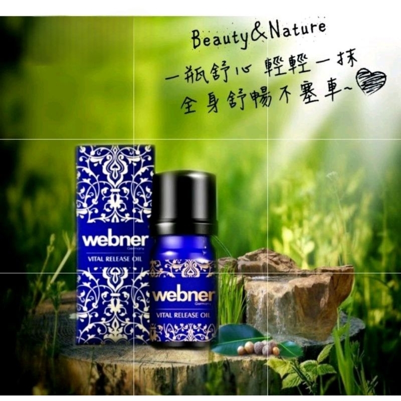 Webner葦柏納伊諾菲倫複方精油10ml