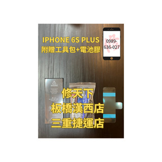 Iphone6sPlus 電池現場更換 電池膨脹 耗電 不開機蘋果 Iphone