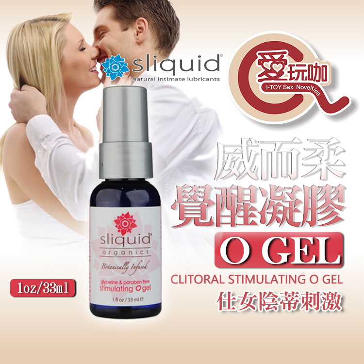 【愛玩咖】美國 SLIQUID 仕女陰蒂刺激 威而柔覺醒凝膠 O Gel 1oz/33ml