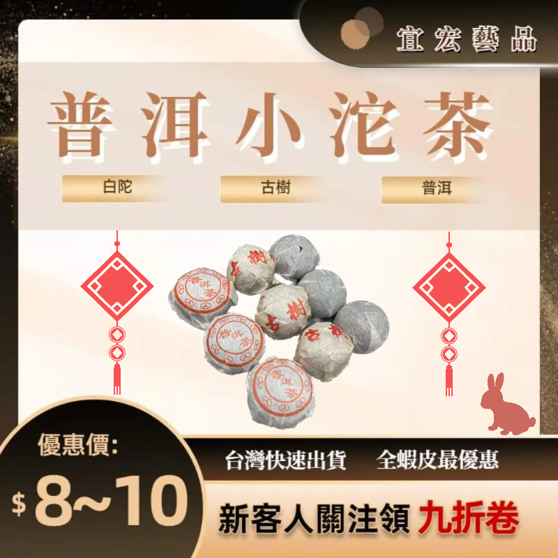 【宜美藝品】小陀茶 普洱茶 老茶 普爾陀茶 古樹茶