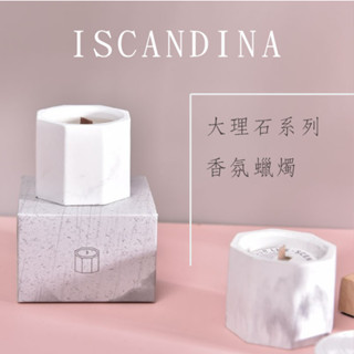 【兩罐一組】 大理石系列香氛蠟燭 蠟燭 芳香蠟燭 香薰蠟燭 薰香蠟燭