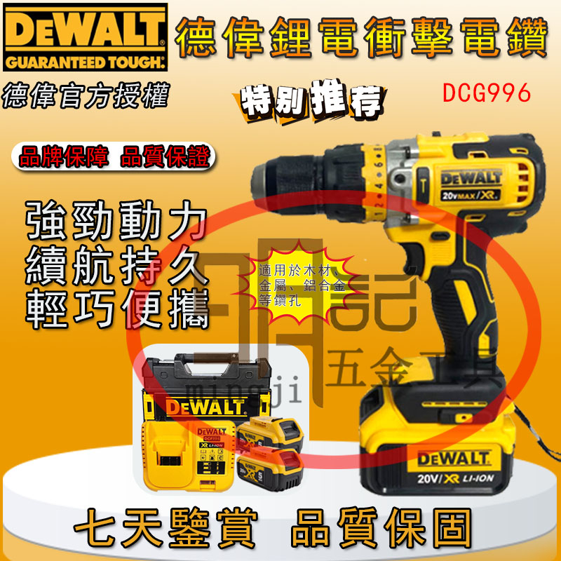 Dewalt DCD996 無刷磁懸浮電機 20V 可充電鋰電池手電鑽電動螺絲刀 Dewei 20 伏