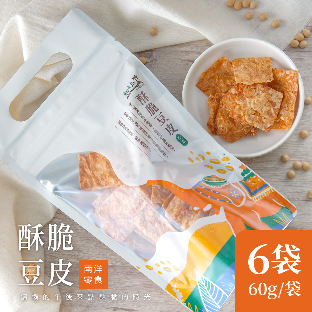 熱浪島南洋蔬食 酥脆豆皮x6包(60g/包) 全素 零食
