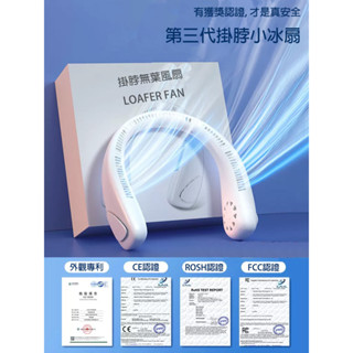 【現貨】超長續航掛脖風扇 頸掛電風扇 無葉掛脖小風扇 USB風扇 脖掛電風扇 無葉風扇 懶人風扇 迷你風扇 運動風扇