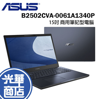ASUS華碩 B2502CVA-0061A1340P 商用筆記型電腦 Win11/i5-13/16G/512G 光華商場