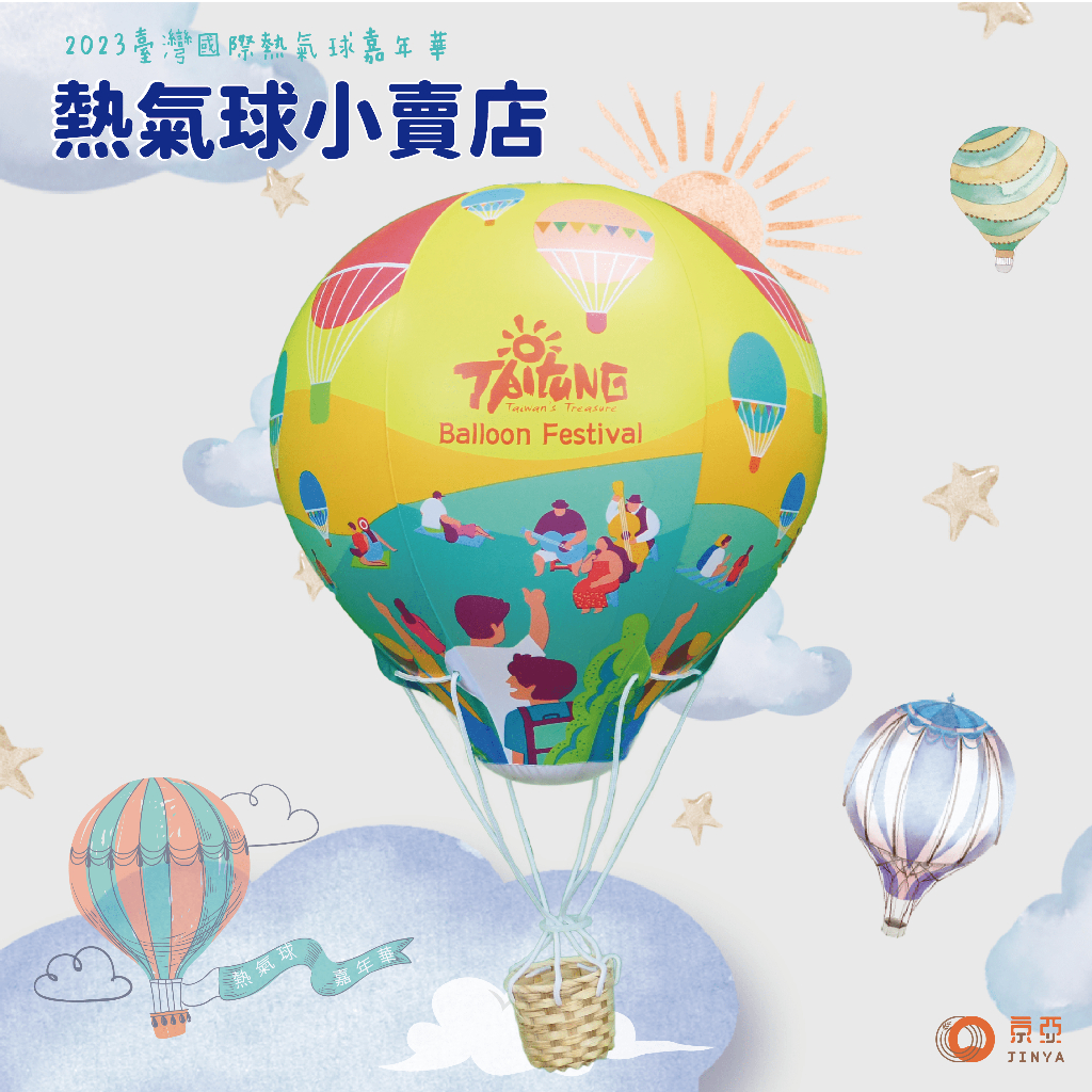 2023臺灣國際熱氣球嘉年華－草地音樂人充氣熱氣球