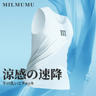 MILMUMU涼感冰絲無痕男款羊奶絲背心內衣