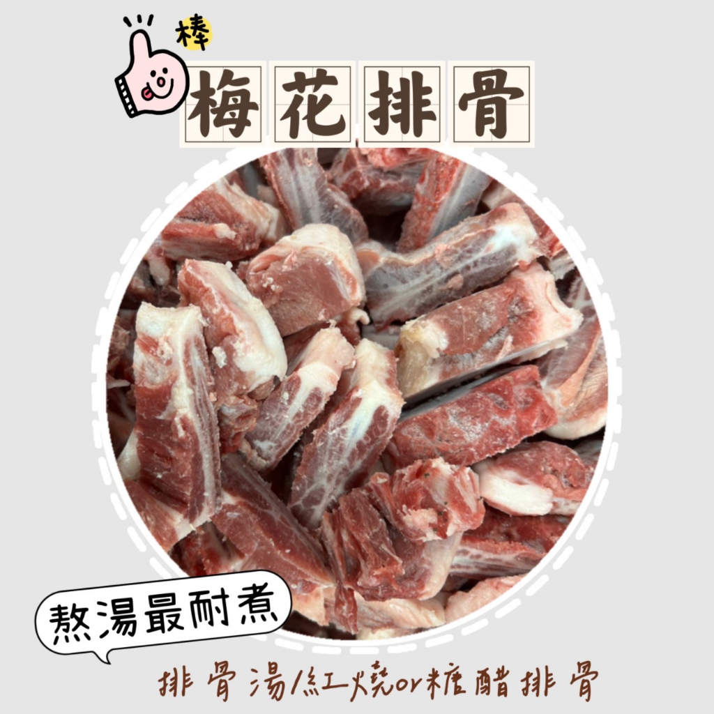 【吃肉肉不會胖】梅花排骨 300g/600g 煎炒煮 烤肉 火鍋 燉湯★1499免運★小家庭 外食主義 國產豬