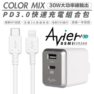Avier COLOR MIX 電源供應器 30W 快充組 雙孔 Type A C PD 充電器 iphone 14