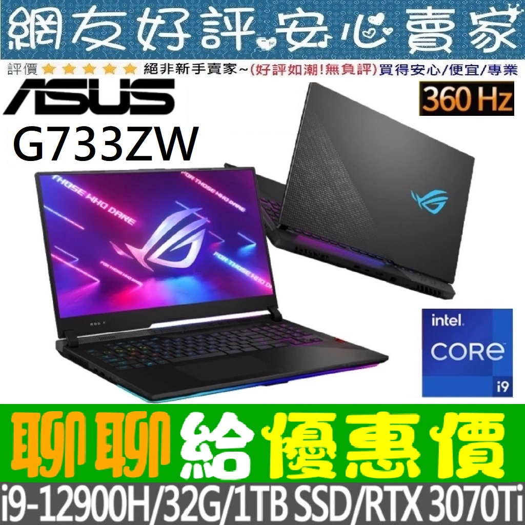 77優惠價⚡ ASUS G733ZW-0032S12900H I9-12900H RTX3070Ti