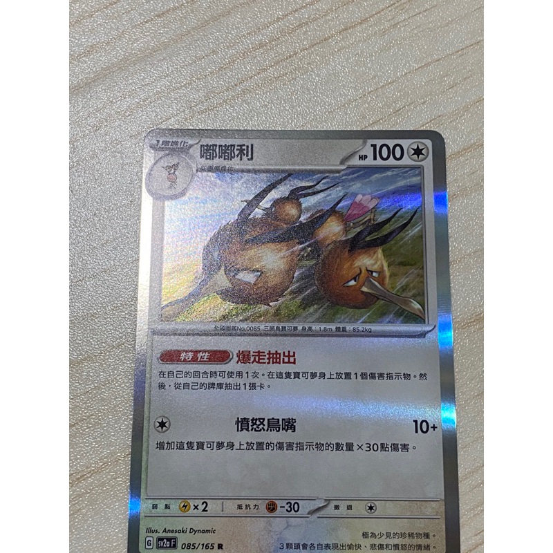 ［鶴龍百貨］全新 嘟嘟利R 寶可夢卡牌151 ptcg 寶可夢 卡牌 嘟嘟利