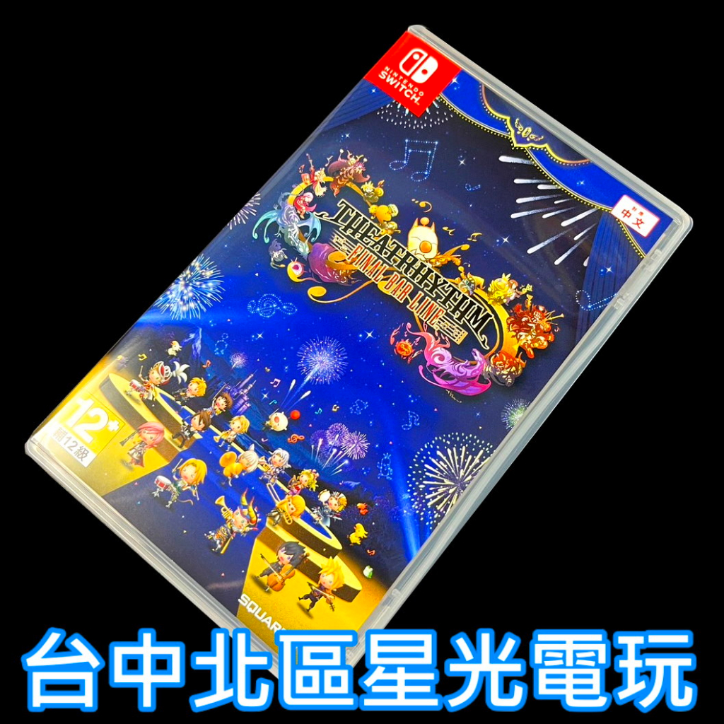 99成新僅拆封未使用【NS原版片】Switch FF 太空戰士 節奏劇場 最終樂章【中文版 中古二手商品】