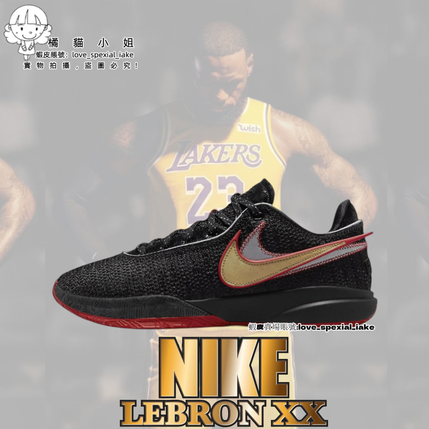 Lebron 20 XX EP 男鞋 籃球鞋 LBJ20 詹姆士20代 黑紅 男子 實戰 戰靴 DJ5423-001