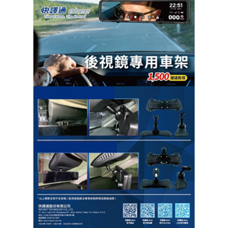 快譯通電子後視鏡專用支架適用M988,M990,M989s,R120車款Ford,Kia,MG更多車型歡迎詢問