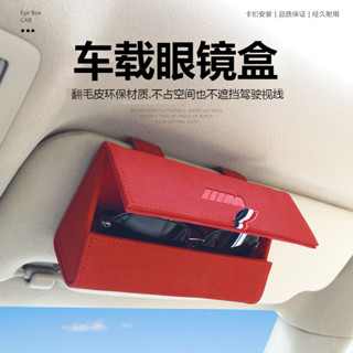 BMW寶馬車系車載眼鏡盒 墨鏡盒 真皮墨鏡收納盒 懸掛式遮陽板眼鏡盒 多功能汽車遮陽板收納包 眼鏡收納盒 汽車百貨