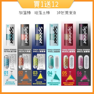 （買1送12）日本TENGA SPINNER 自動迴轉旋吸自慰杯 送潤滑液 圓盤盾 連環珠 tenga 飛機杯