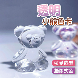 透明小熊色卡 美甲色卡 色板