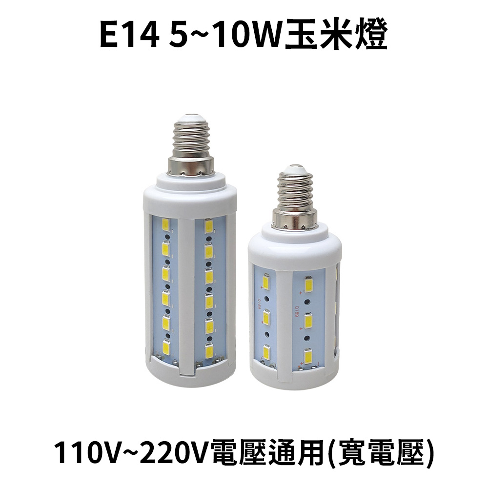 【傑太光能】E14 5W 10W 110V 220V玉米燈 可搭配太陽能發電系統 寬電壓 省電燈泡 5瓦 10瓦