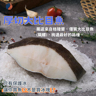 格陵蘭厚切大比目魚/扁鱈/寶寶魚肉/400g±5%/真空包裝 ✦基隆男水產✦