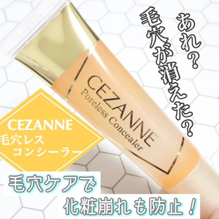9.9超級購物節🍓 𝐉日妝🍓現貨 塞尚CEZANNE毛孔修飾底膏 無毛孔遮瑕 打造光滑 無毛孔的肌膚