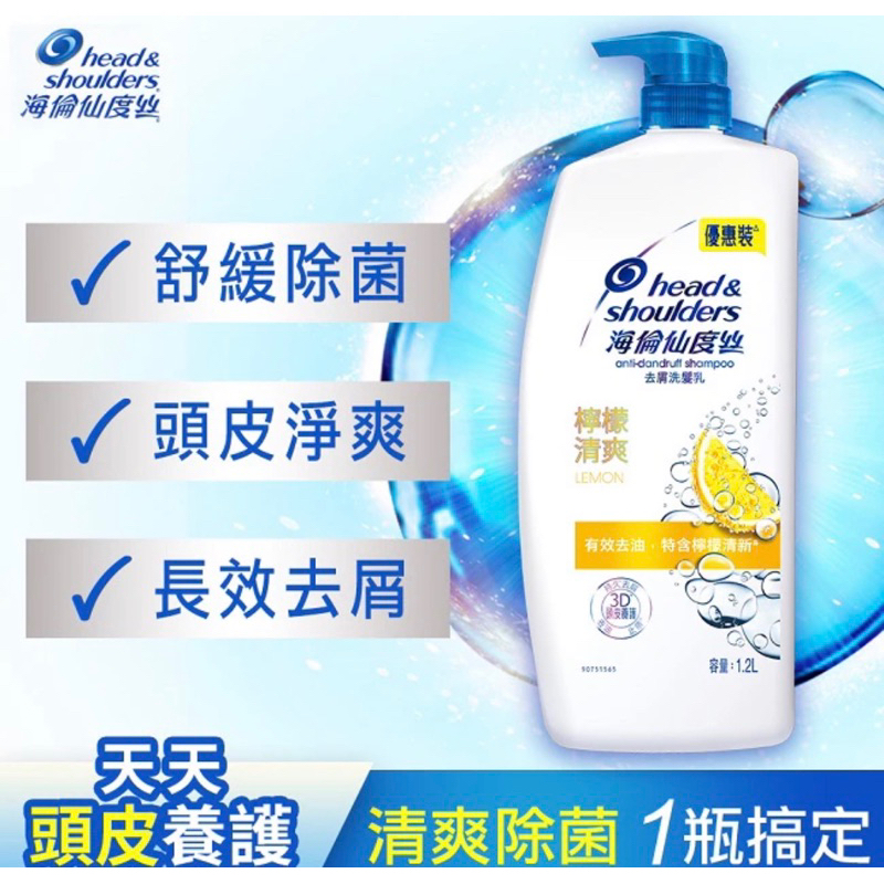 H&amp;S 🌼😺海倫仙度絲去屑洗髮乳檸檬清爽1200ml/台灣製造/效期2025/07之後