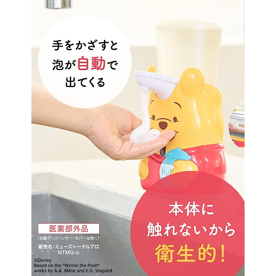【貳陸】{特價出清}日本 MUSE 迪士尼 感應泡沫洗手機 小熊維尼 給皂機 自動洗手機 日本限定版