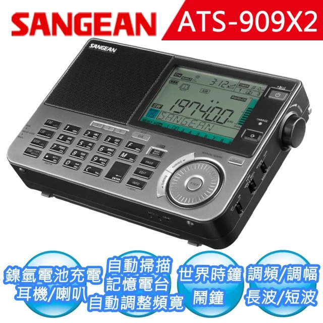 瘋狂買 SANGEAN山進 ATS-909X2 全波段專業數位收音機 AM FM 附短天線 錄音 ATS909X2 特價