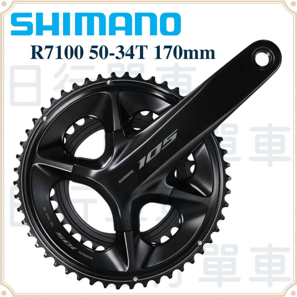 現貨 原廠正品 Shimano FC-R7100 2x12速 50-34T 170mm 大盤 曲柄組 齒盤 單車 自行車