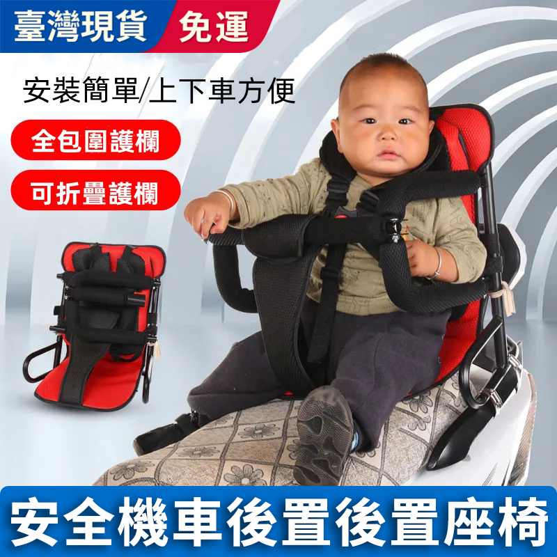 免運 台灣出貨 機車兒童後置座椅 機車座椅 兒童機車座椅 機車安全椅 機車兒童椅 兒童機車椅 兒童座椅 寶寶機車椅防雨